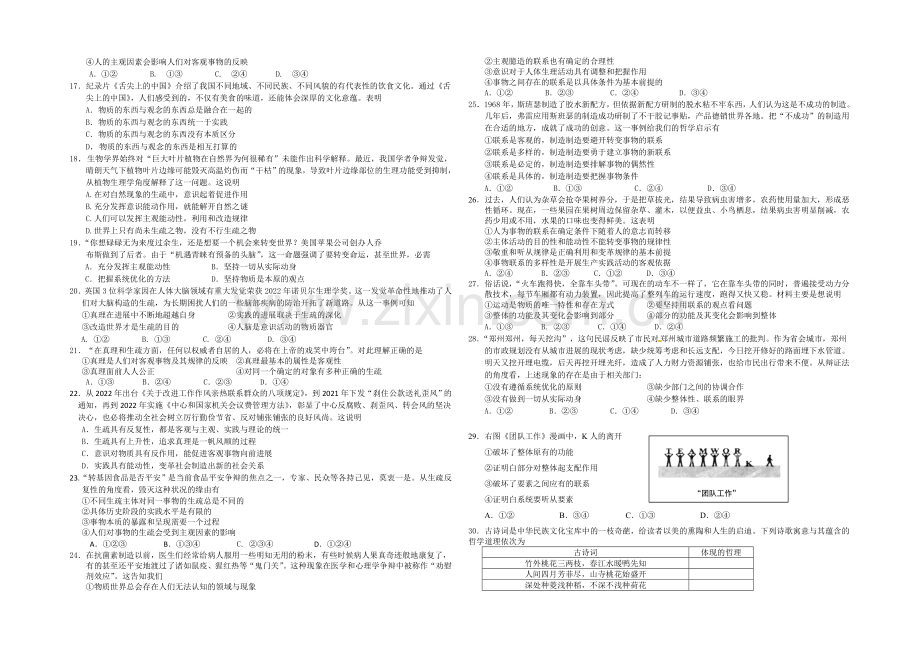 浙江省绍兴一中2020-2021学年高二上学期期中考试政治-Word版含答案.docx_第2页