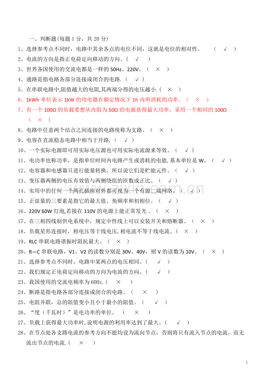 电路基础试卷总带答案.doc_第1页