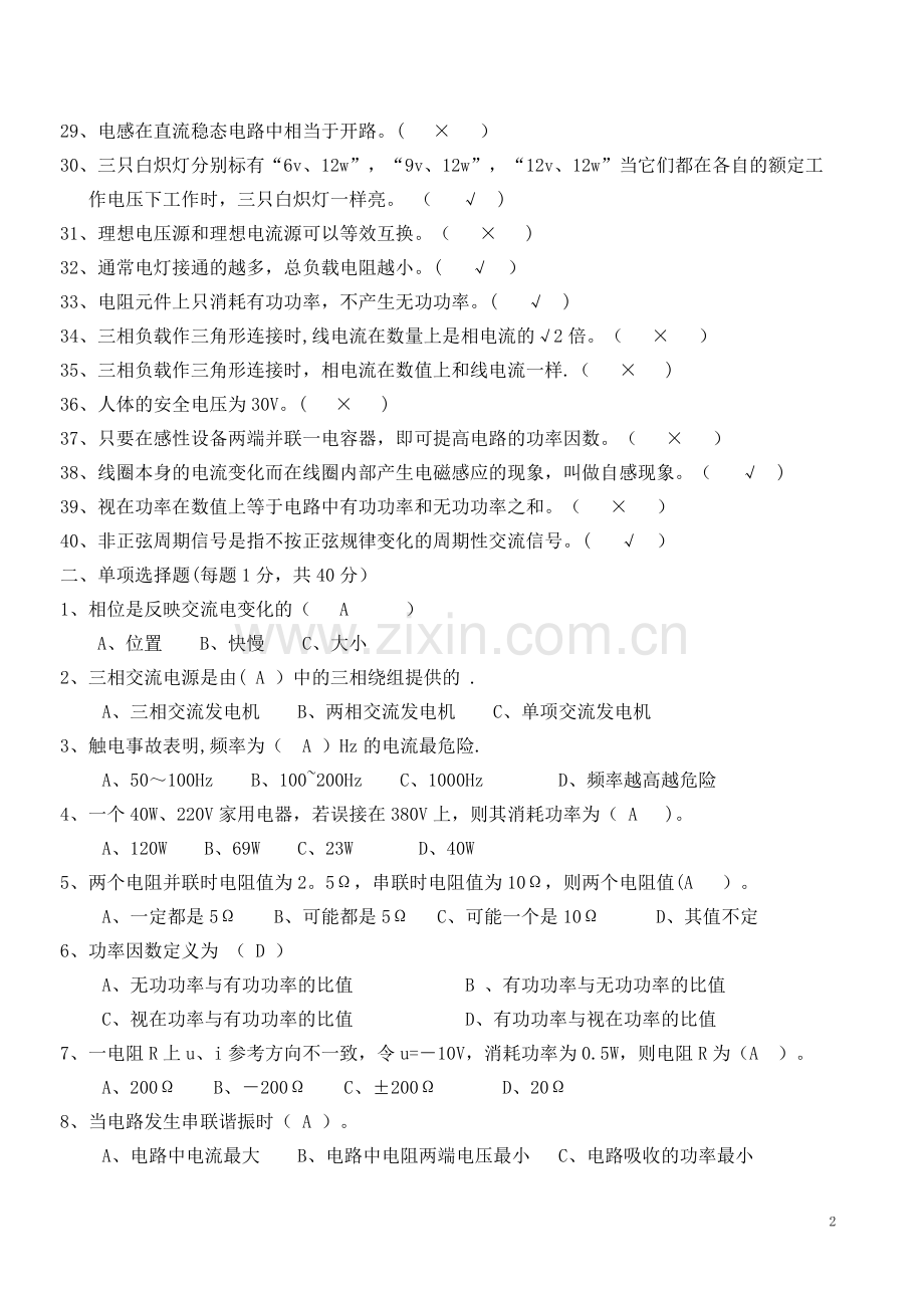 电路基础试卷总带答案.doc_第2页