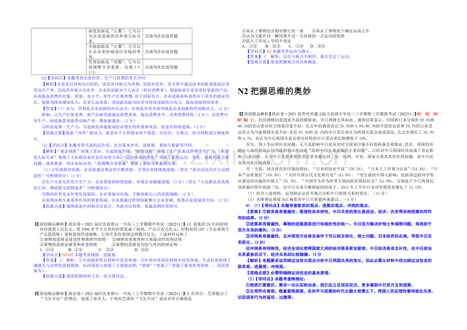 【备战2021高考】全国2021届高中政治试题汇编(11月第一期)：N单元探索世界与追求真理.docx_第2页