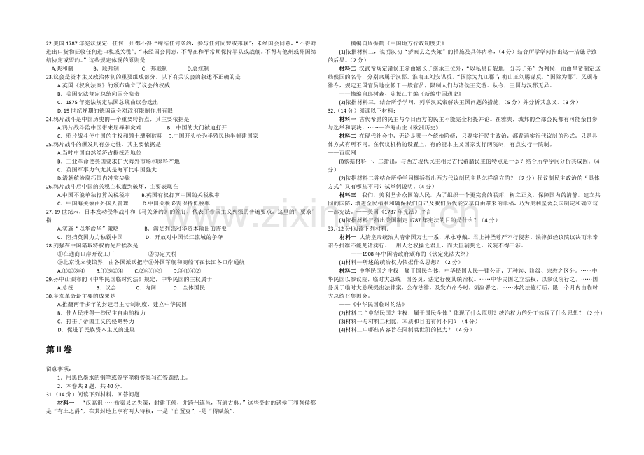 天津市和平区2020-2021学年高一上学期期中考试-历史试卷-Word版含答案.docx_第2页