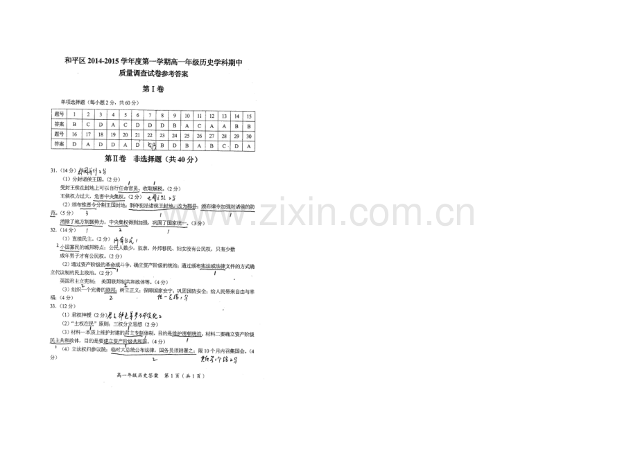 天津市和平区2020-2021学年高一上学期期中考试-历史试卷-Word版含答案.docx_第3页