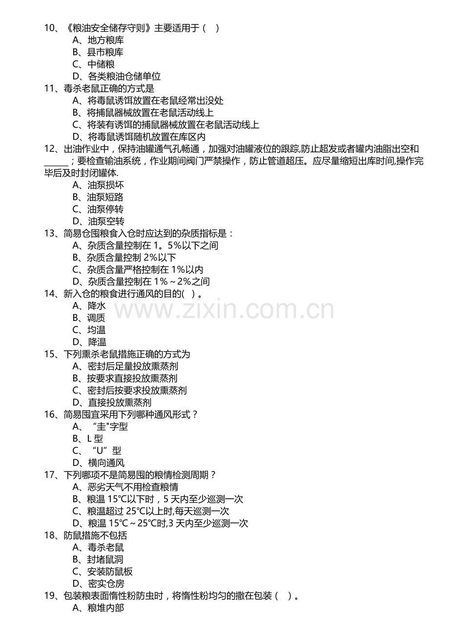 安全储存守则.doc_第2页