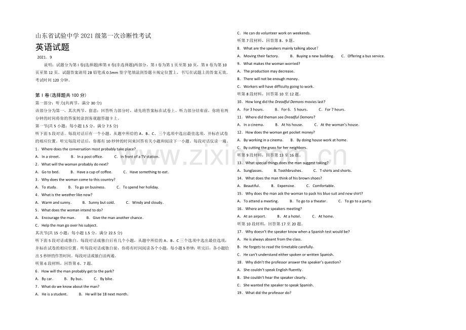 山东省实验中学2022届高三上学期第一次诊断测试英语试题-Word版含答案.docx_第1页