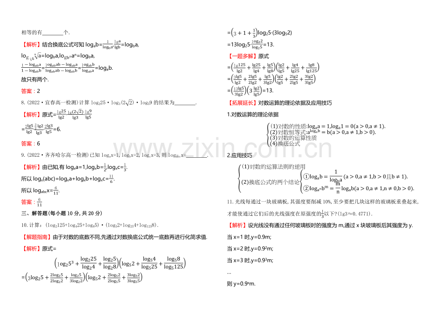 【全程复习方略】2020-2021学年北师大版高中数学必修一课时作业(二十一)-3.4.2.docx_第2页