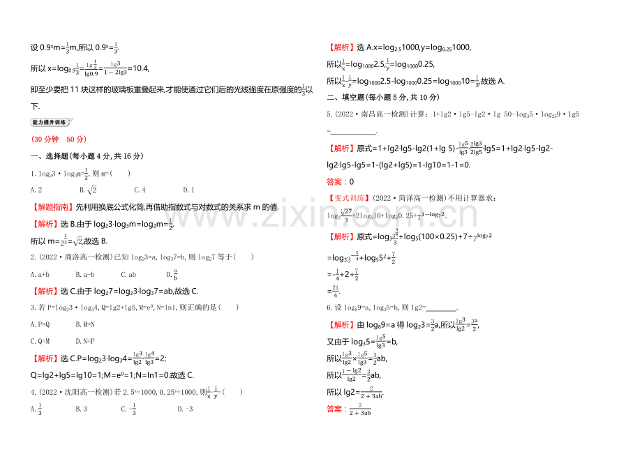 【全程复习方略】2020-2021学年北师大版高中数学必修一课时作业(二十一)-3.4.2.docx_第3页