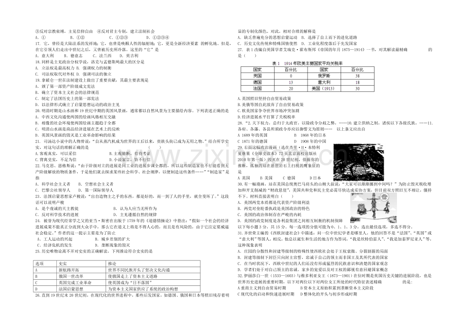 上海市宝山区行知中学2021届高三上学期第一次月考历史试题word版含答案.docx_第2页