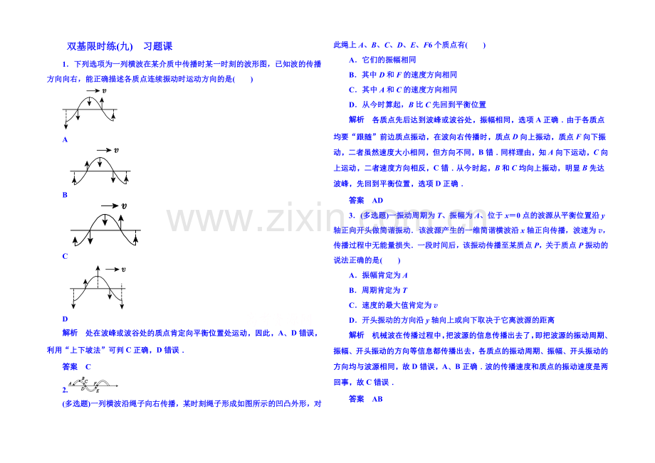 2021年人教版物理双基限时练-选修3-4：第十二章《机械波》习题123.docx_第1页