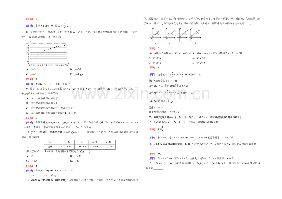 (人教A版)数学必修1同步测试：综合素能检测3-Word版含答案.docx_第2页