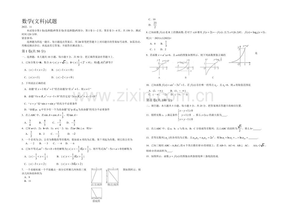 山东省德州市2021届高三期中考试数学(文科)试题Word版含答案.docx_第1页