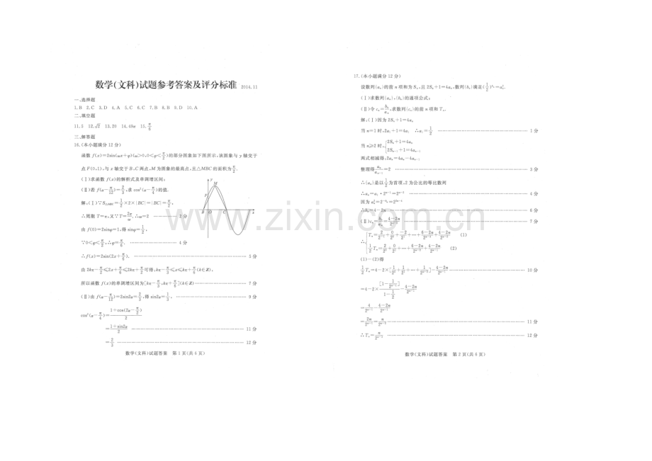 山东省德州市2021届高三期中考试数学(文科)试题Word版含答案.docx_第3页