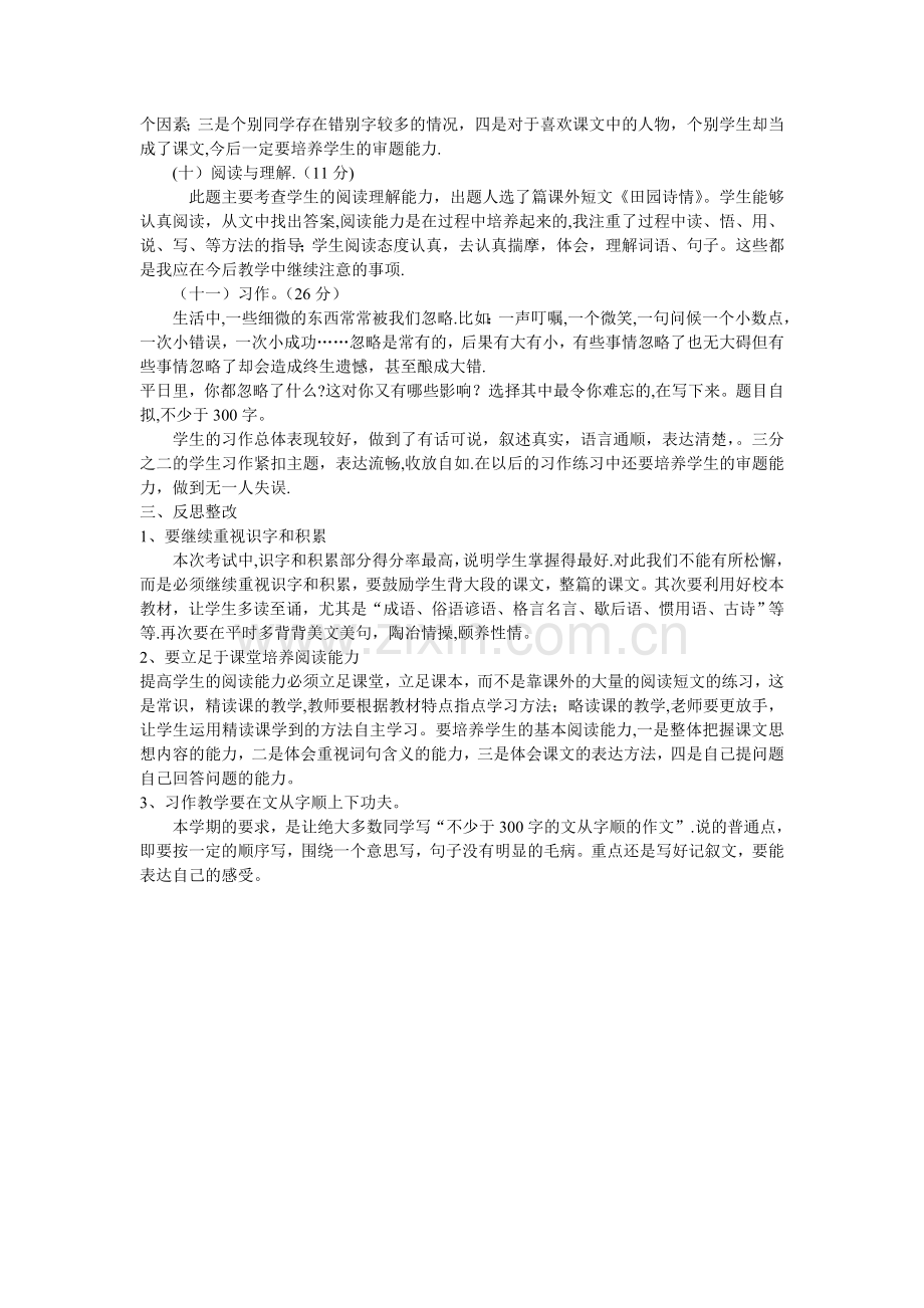 小学四年级语文试卷分析报告.doc_第2页