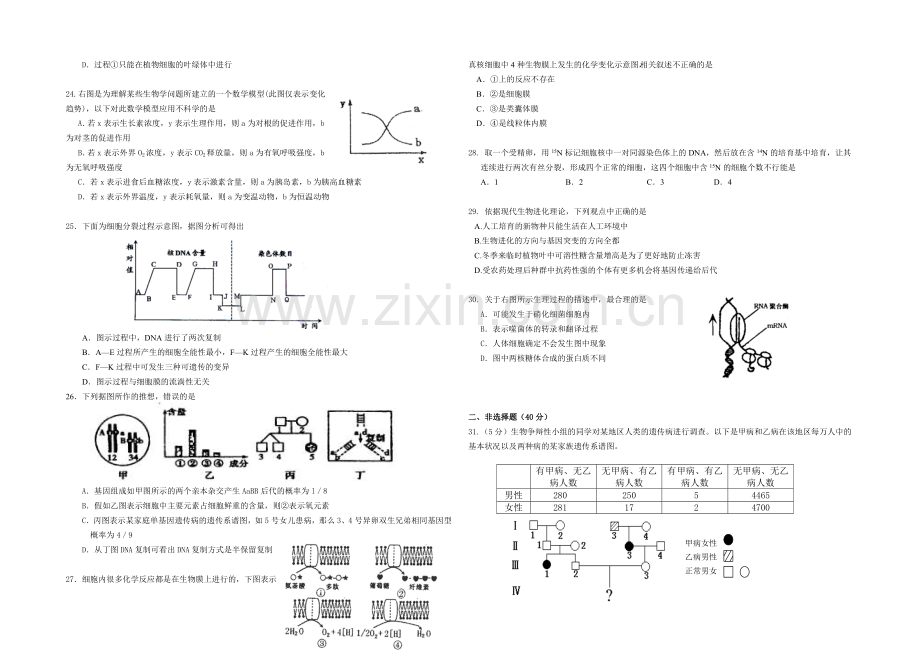 湖南省益阳市箴言中学2022届高三上学期第二次模拟考试-生物-Word版含答案.docx_第3页