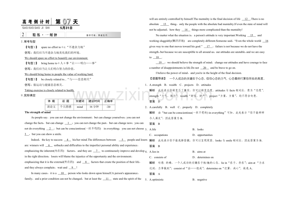 2021高考英语(四川专用)二轮复习高考倒计时精练一刻钟-第7天.docx_第1页