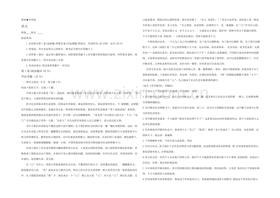 河北省正定中学2022届高三上学期第四次月考语文试题-Word版含解析.docx_第1页