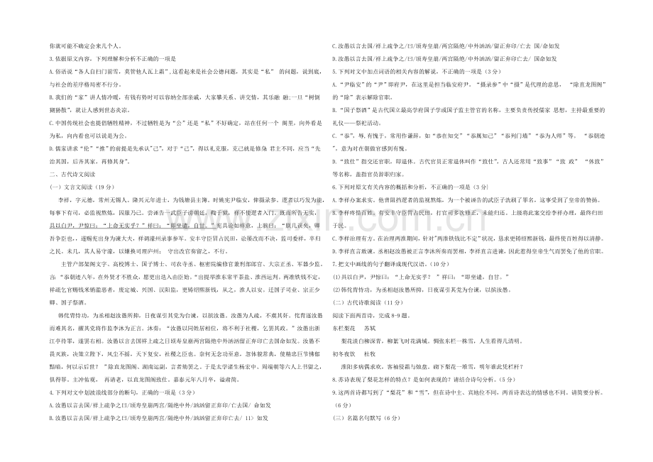 河北省正定中学2022届高三上学期第四次月考语文试题-Word版含解析.docx_第2页