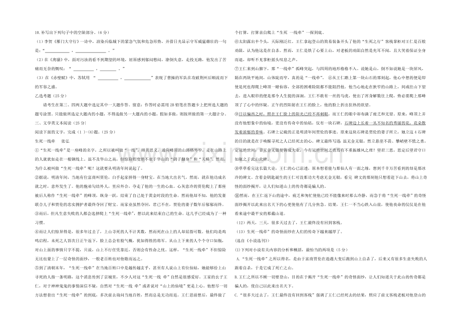 河北省正定中学2022届高三上学期第四次月考语文试题-Word版含解析.docx_第3页