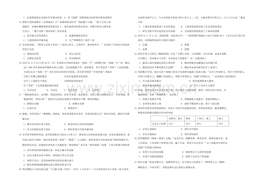 辽宁省沈阳二中2020-2021学年高一下学期4月月考试题-历史-Word版含答案.docx_第2页