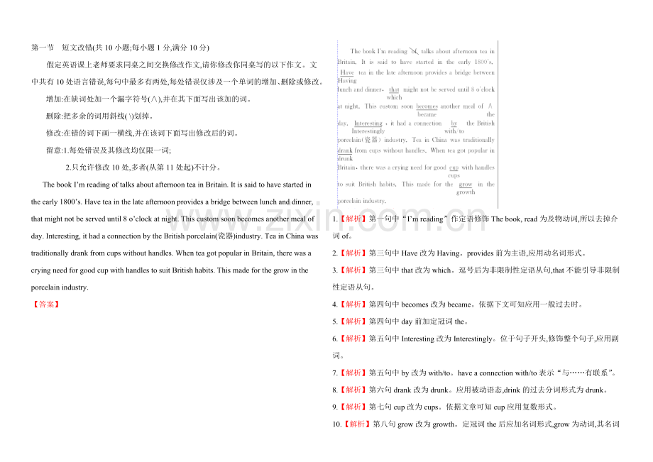 2021高考英语一轮复习分类题库：考点5-特殊题型.docx_第2页