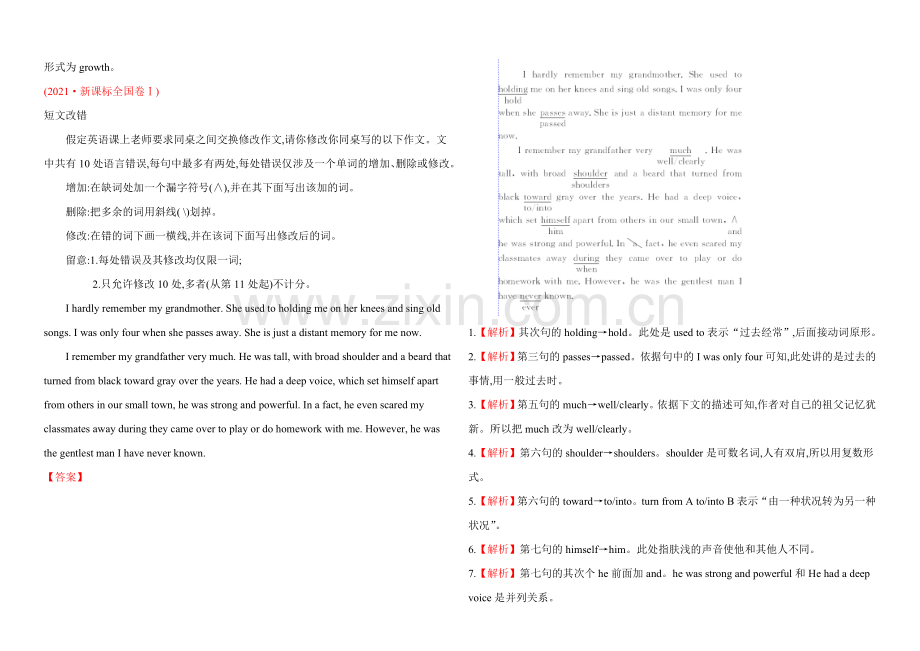 2021高考英语一轮复习分类题库：考点5-特殊题型.docx_第3页