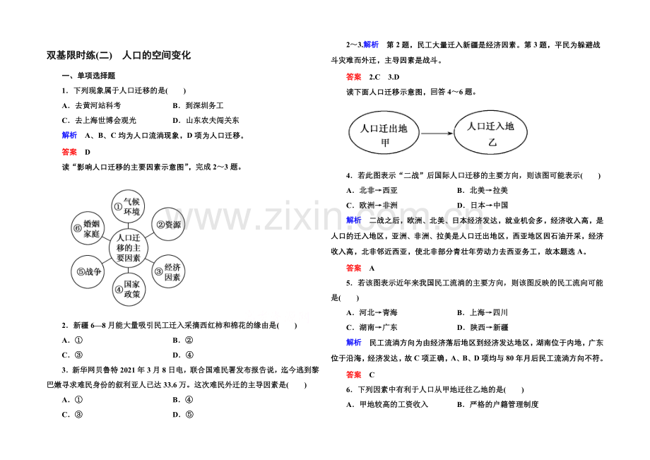 【名师一号】2020-2021学年高中地理人教版同步练习必修二-双基限时练2.docx_第1页