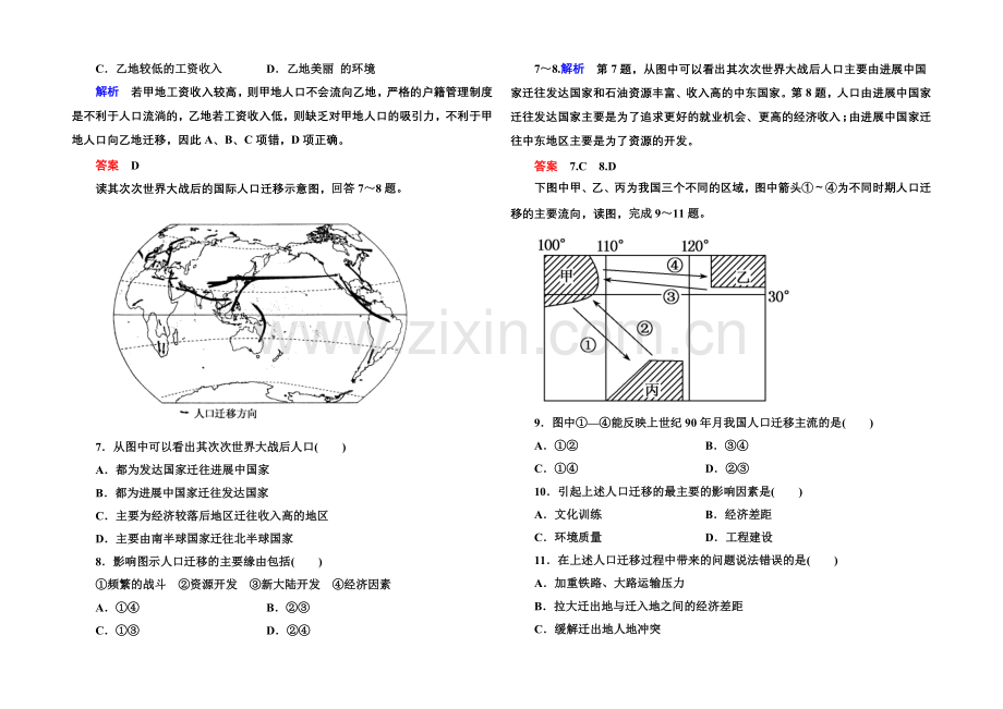 【名师一号】2020-2021学年高中地理人教版同步练习必修二-双基限时练2.docx_第2页