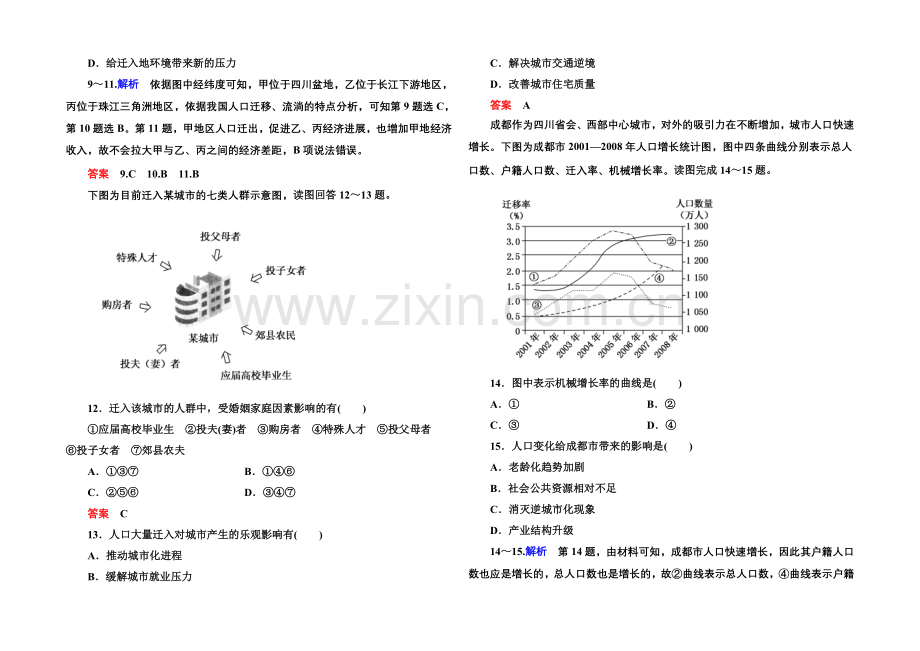 【名师一号】2020-2021学年高中地理人教版同步练习必修二-双基限时练2.docx_第3页