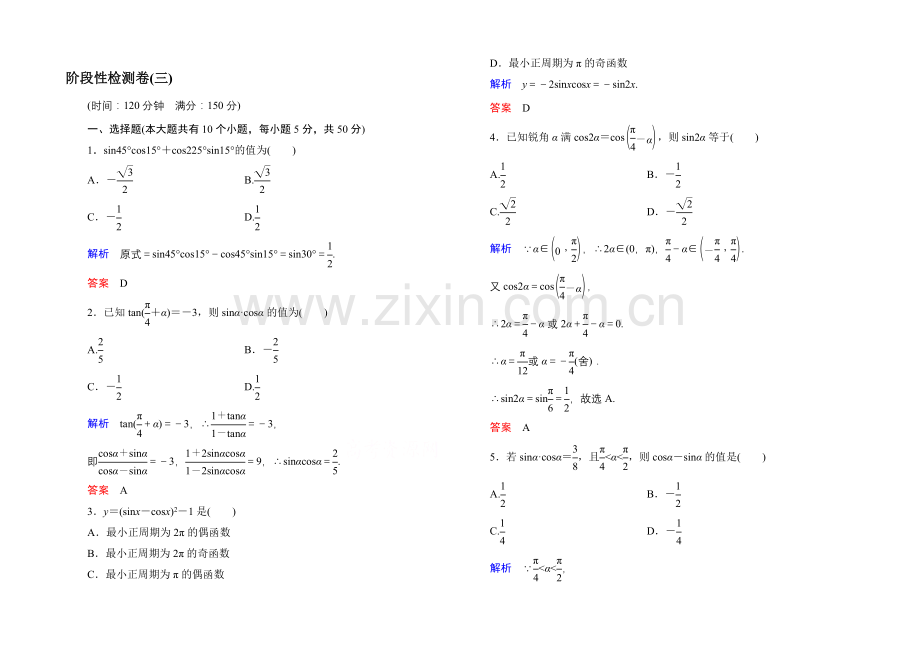 2020-2021学年北师大版高中数学必修4：第三章-三角恒等变形-单元同步测试.docx_第1页