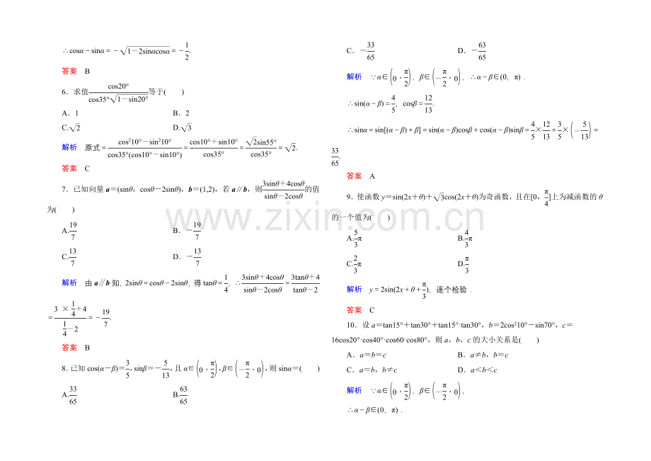 2020-2021学年北师大版高中数学必修4：第三章-三角恒等变形-单元同步测试.docx_第2页