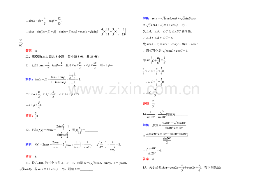 2020-2021学年北师大版高中数学必修4：第三章-三角恒等变形-单元同步测试.docx_第3页