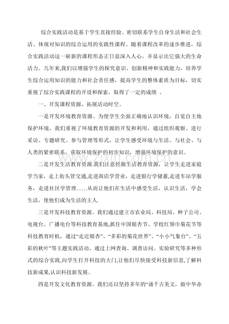 综合实践成果总结.doc_第1页