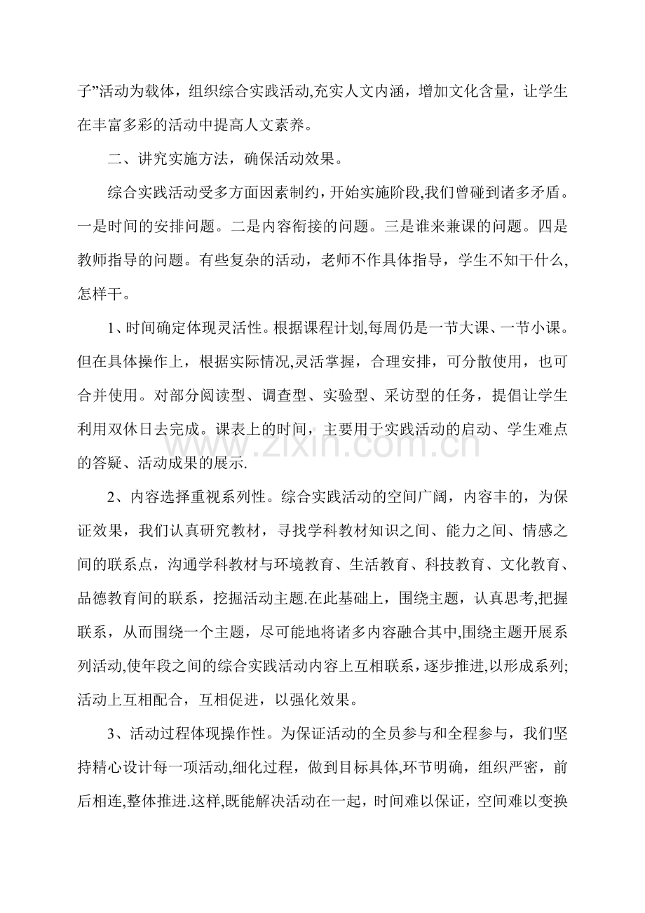 综合实践成果总结.doc_第2页