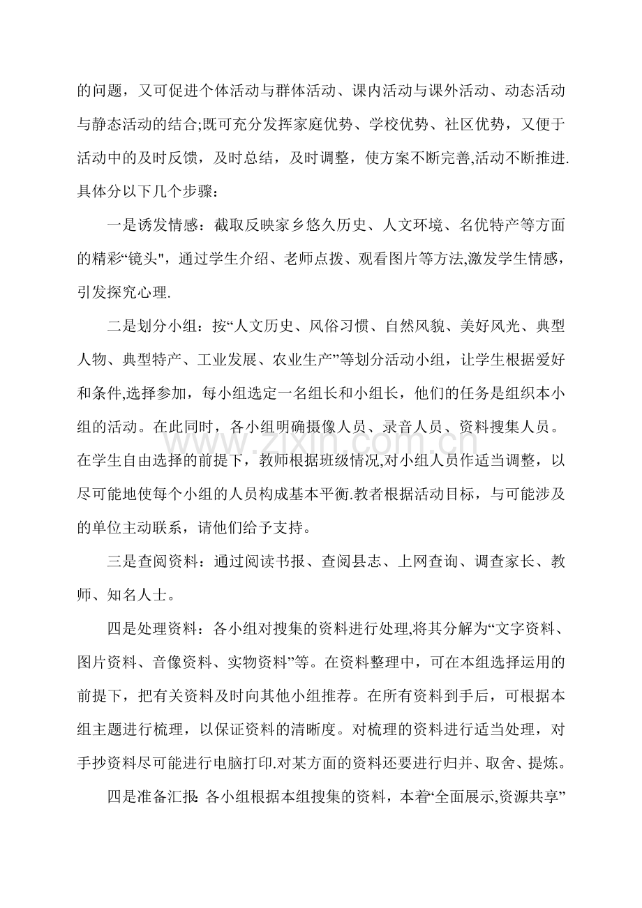 综合实践成果总结.doc_第3页