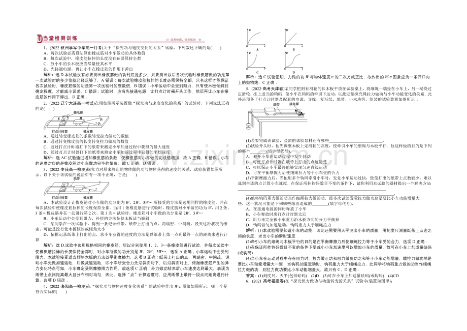 2020-2021学年高一物理(人教版必修2)第七章第六节当堂检测训练-含答案.docx_第1页