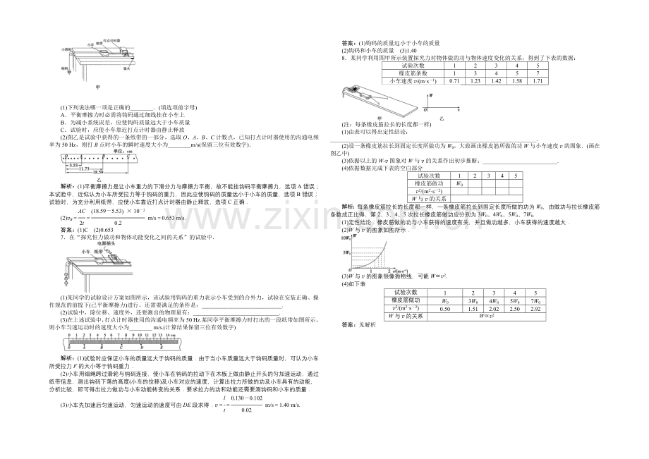 2020-2021学年高一物理(人教版必修2)第七章第六节当堂检测训练-含答案.docx_第2页