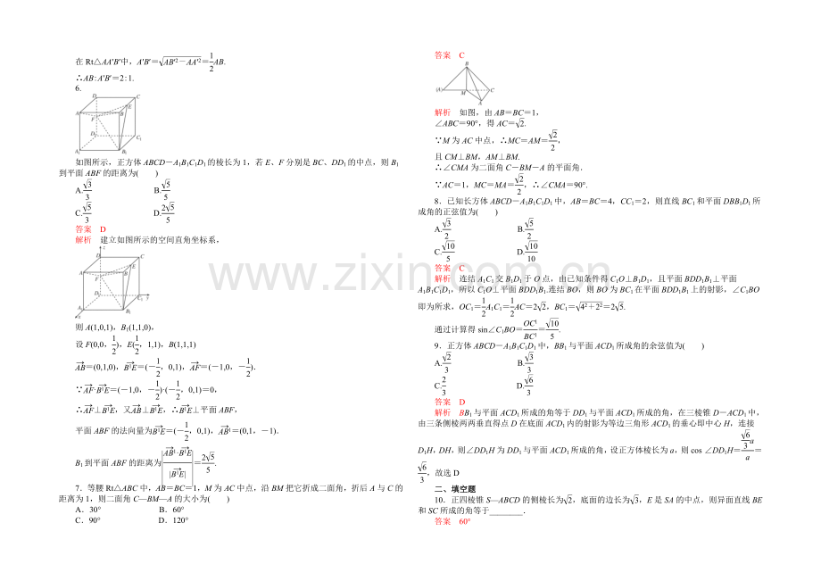 【2021高考复习参考】高三数学(理)配套黄金练习：8.8.docx_第2页