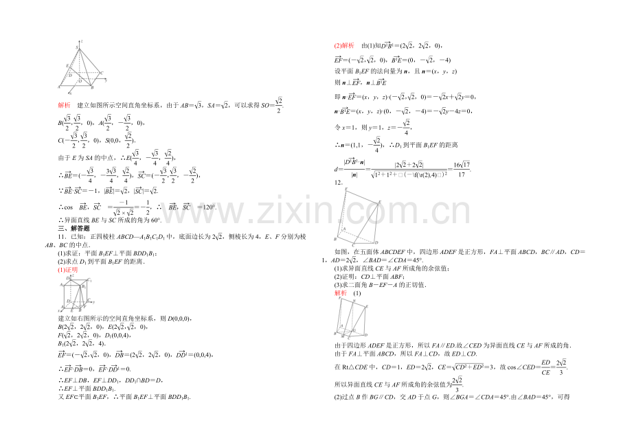 【2021高考复习参考】高三数学(理)配套黄金练习：8.8.docx_第3页