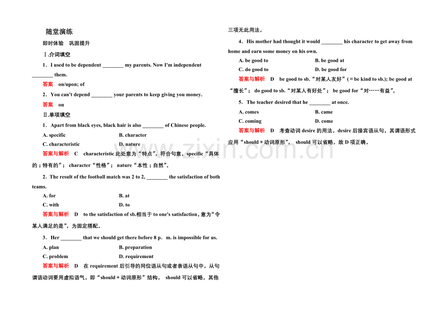 2020-2021学年高中英语(北师大版)必修5随堂演练：13-2.docx_第1页