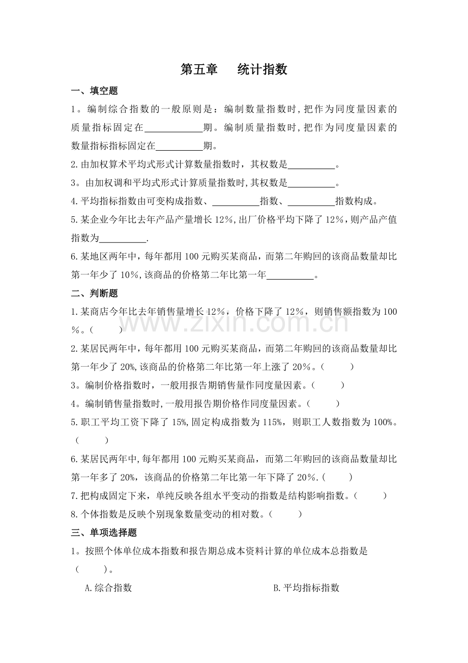 统计学习题集5.doc_第1页