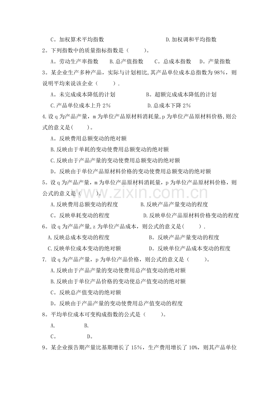 统计学习题集5.doc_第2页