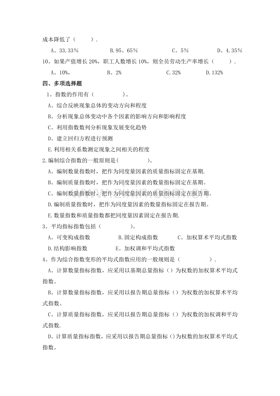 统计学习题集5.doc_第3页