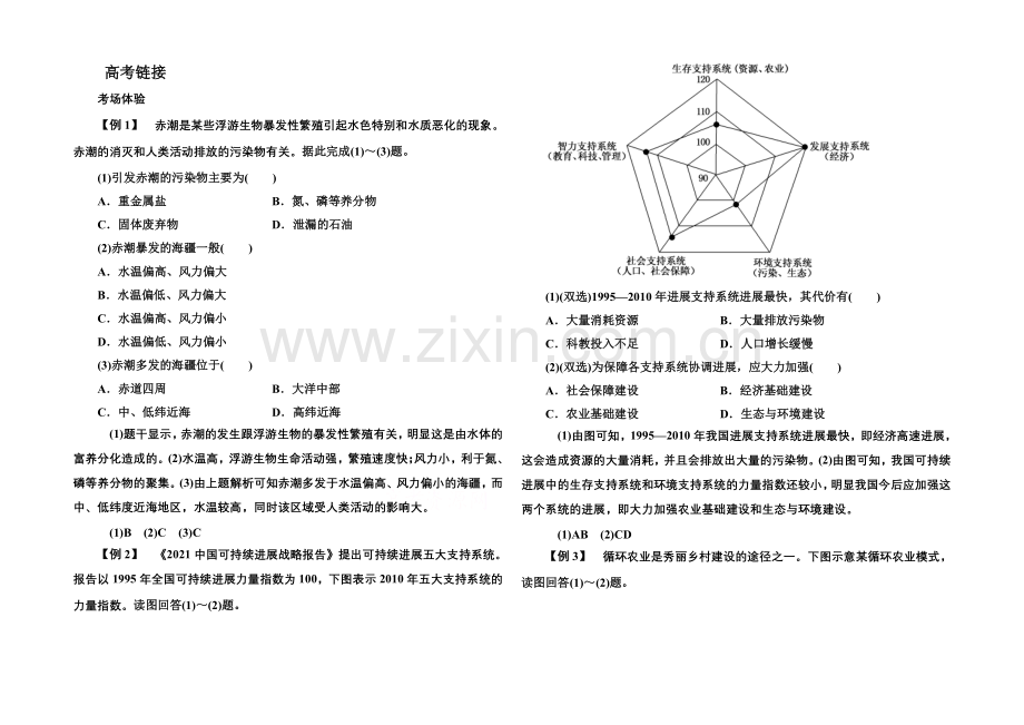 2020-2021学年高中地理湘教版必修二-章-末-回-放-第四章.docx_第1页