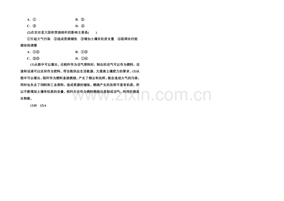 2020-2021学年高中地理湘教版必修二-章-末-回-放-第四章.docx_第3页