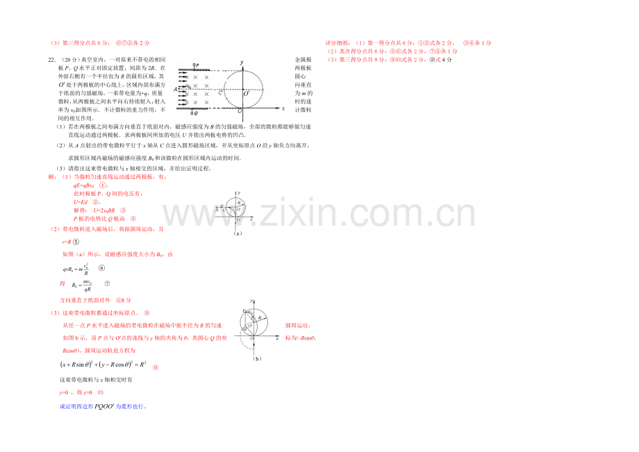 福建省漳州市2021届高三5月高考适应性试题卷物理三-Word版含答案.docx_第2页