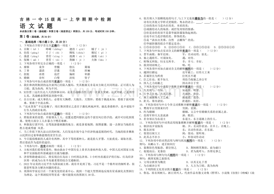 吉林一中2021-2022学年高一上学期期中试题-语文-Word版含答案.docx_第1页