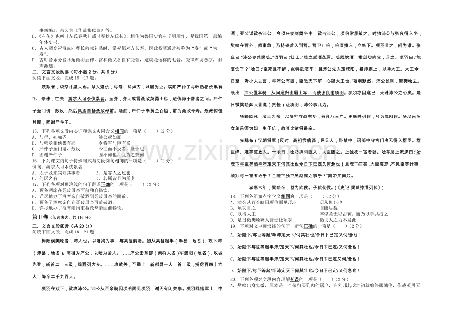 吉林一中2021-2022学年高一上学期期中试题-语文-Word版含答案.docx_第2页