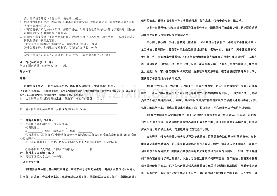 吉林一中2021-2022学年高一上学期期中试题-语文-Word版含答案.docx_第3页