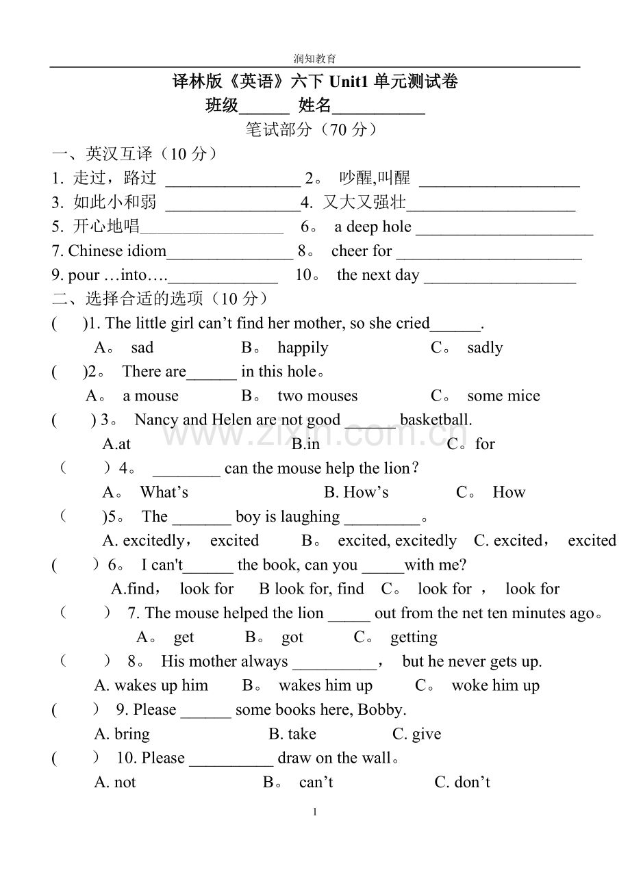 译林新版6B-Unit-1测试卷.doc_第1页