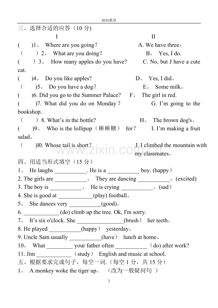 译林新版6B-Unit-1测试卷.doc_第2页