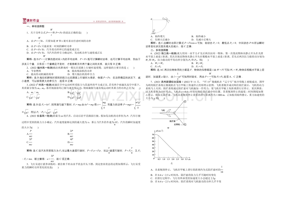 2020-2021学年高一物理(人教版必修2)第七章第三节课时作业-含答案.docx_第1页